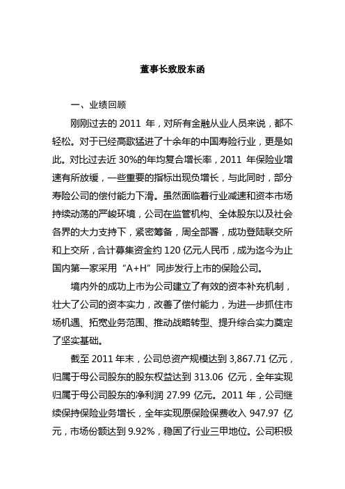 新华保险董事长致股东函