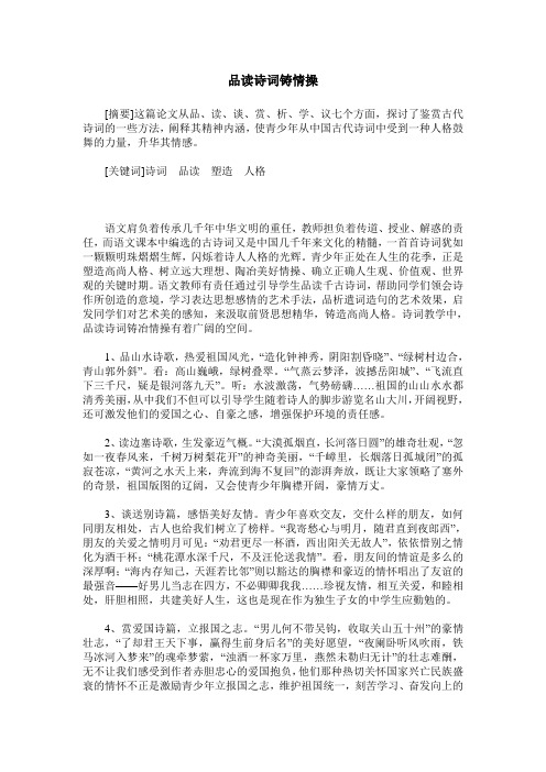 品读诗词铸情操