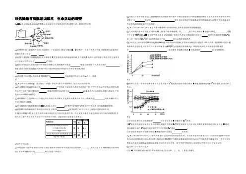 【赢在指导】2022届高三生物课标版(陕西专用)二轮复习非选择题考前规范训练三 生命活动的调节 