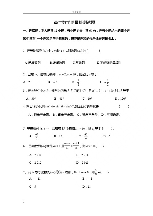 山东省寿光现代中学高二10月段考数学试题