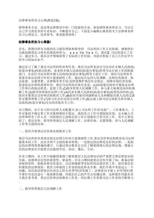 法律事务所实习心得(精选5篇)