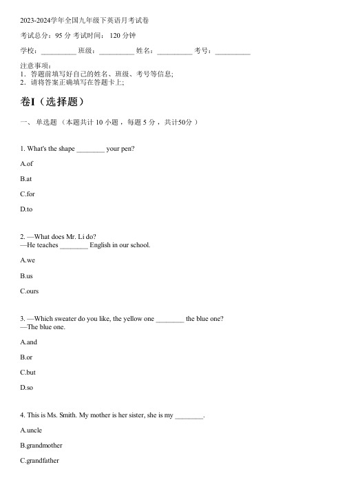 2023-2024学年全国初中九年级下英语人教版月考试卷(含解析)