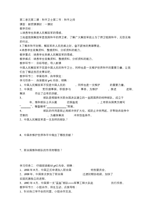 鲁人版版六年级品德与社会下册第二单元 第二课和平卫士  第二节和平之师