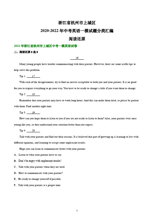 浙江省杭州市上城区2020-2022年中考英语一模试题分类汇编：阅读还原 