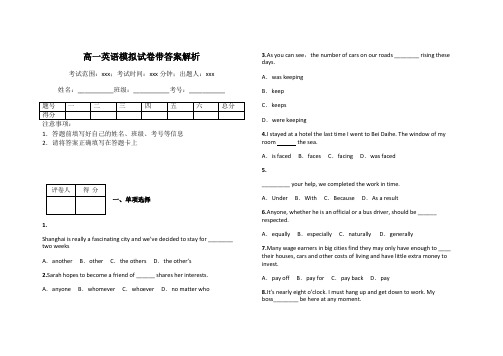 高一英语模拟试卷带答案解析