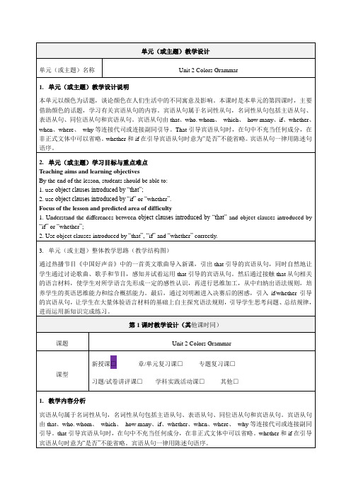 《9A Unit 2 Colours》教学设计-优质教案