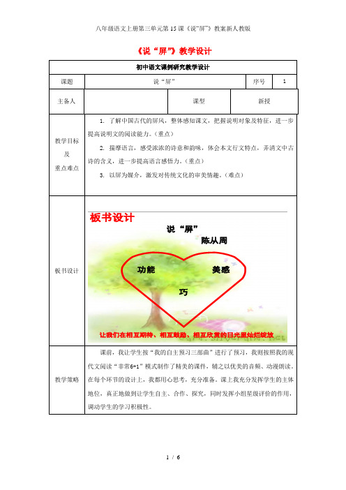 八年级语文上册第三单元第15课《说“屏”》教案新人教版
