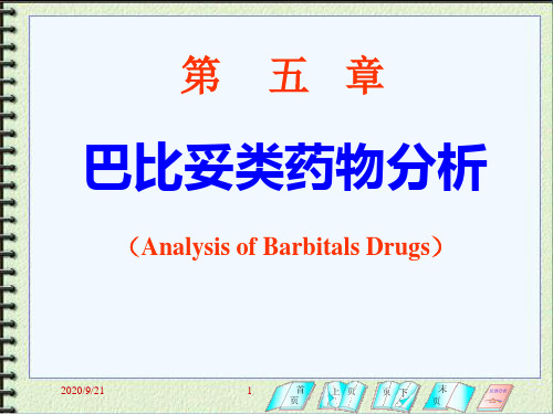 第五章巴比妥类药物分析PPT课件