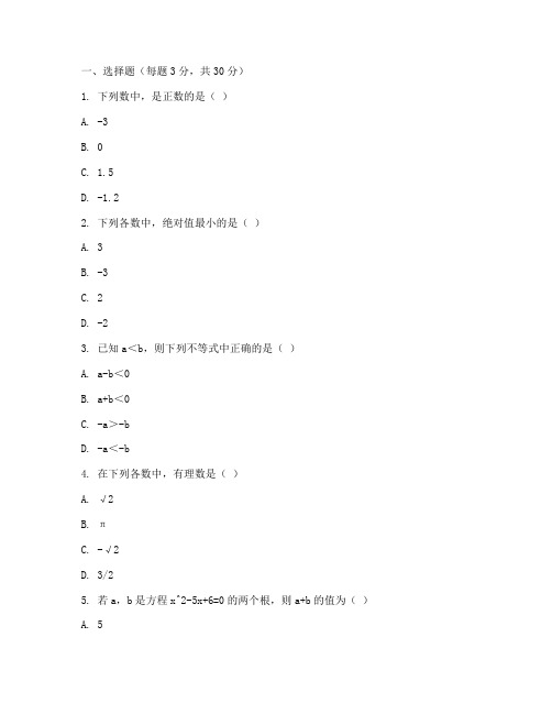 七年级初中数学人教版试卷