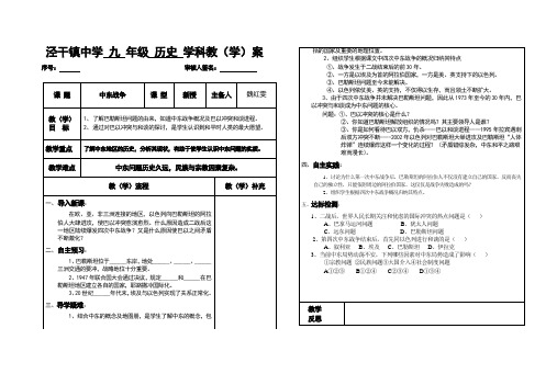 第十九课中东战争教案