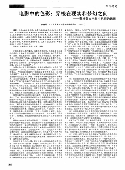 电影中的色彩：穿梭在现实和梦幻之间——兼析姜文电影中色彩的运用