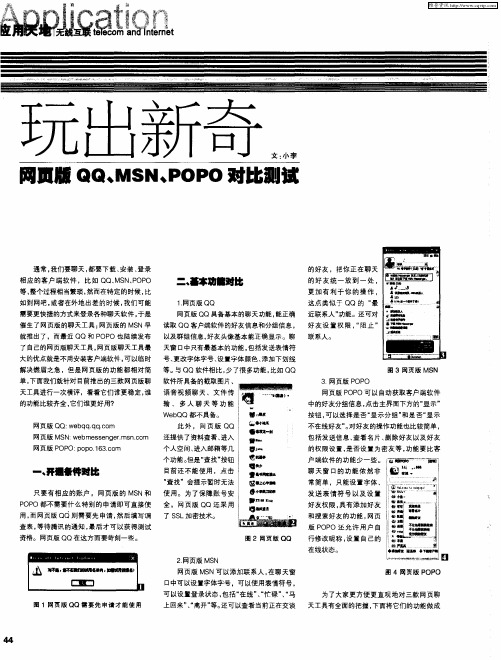 玩出新奇——网页版QQ、MSN、POPO对比测试