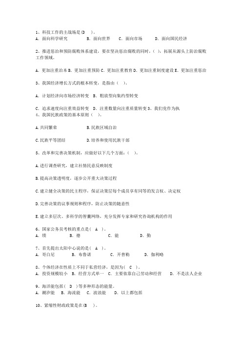 2010香港特别行政区公开选拔镇副科级领导干部考资料