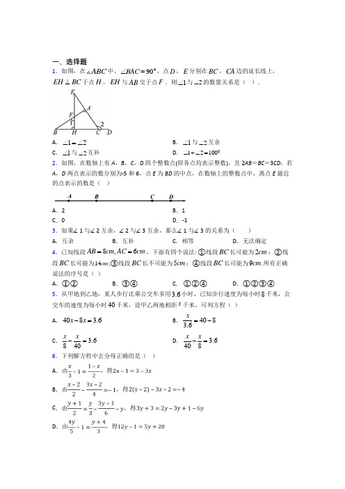 【沪科版】初一数学上期末模拟试卷带答案