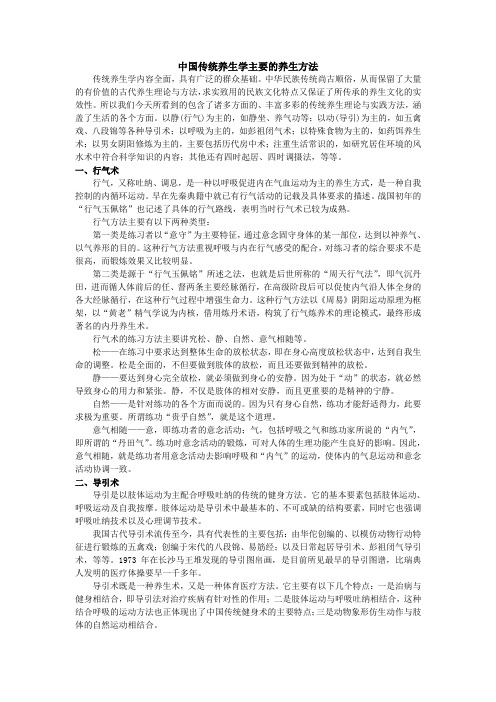 中国传统养生学主要的养生方法