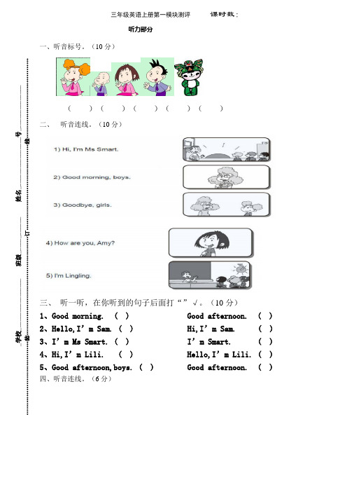 (完整版)外研社新版三年级英语上册第一模块测试题