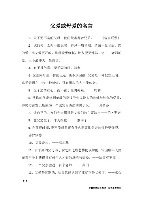 父爱或母爱的名言_名人名言