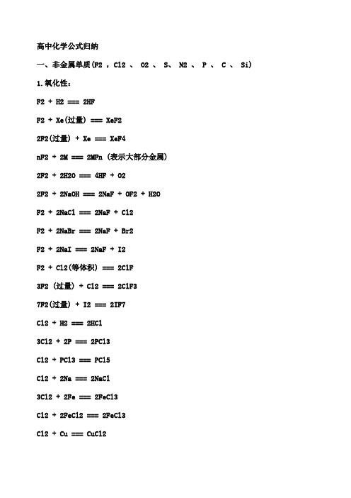 高中化学公式大全