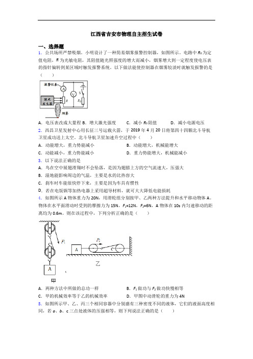 江西省吉安市物理自主招生试卷