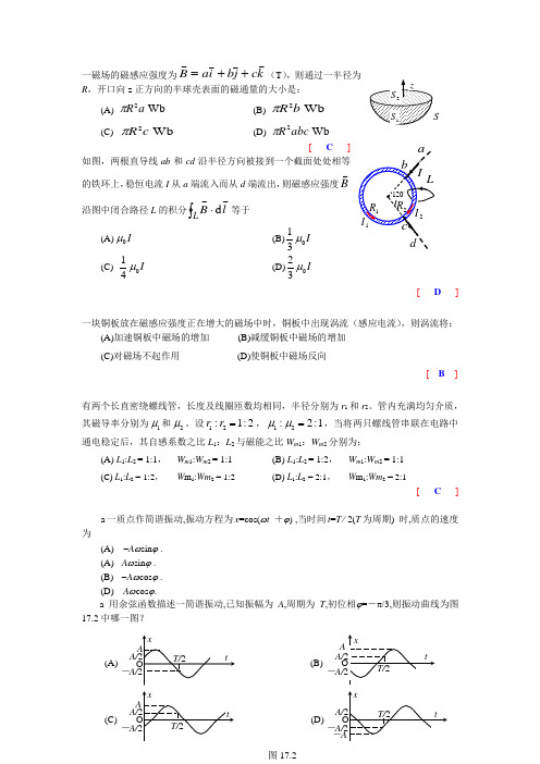 2007-2008第一学期物理期末试题B答案