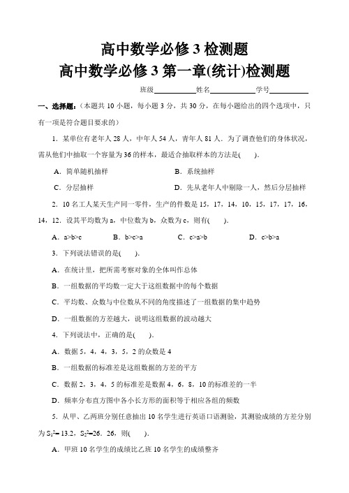 桂山中学高中数学必修3第一章(统计)检测题