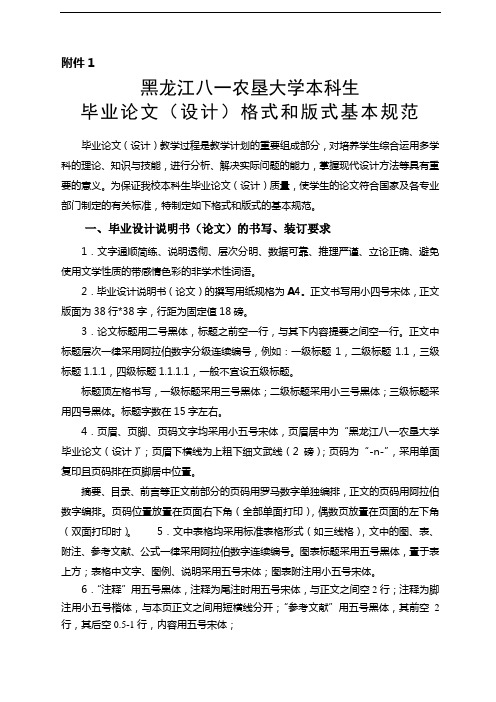 大学本科生毕业论文格式与版式基本规范