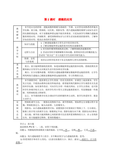 八年级物理全册4.6神奇的眼睛第2课时教案新版沪科版word版本
