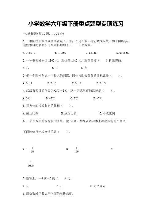 小学数学六年级下册重点题型专项练习及参考答案(黄金题型)