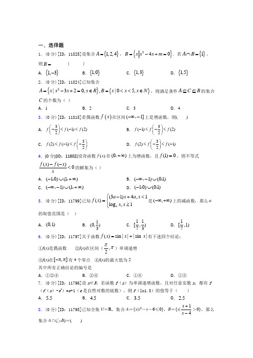 大同市第一中学数学高一上期中习题(培优练)