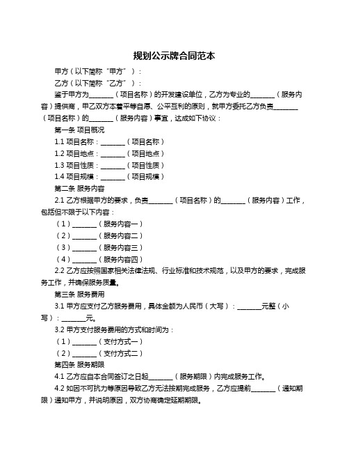 规划公示牌合同范本