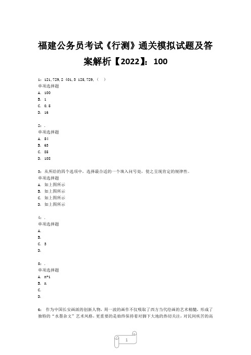 福建公务员考试《行测》真题模拟试题及答案解析【2022】10032