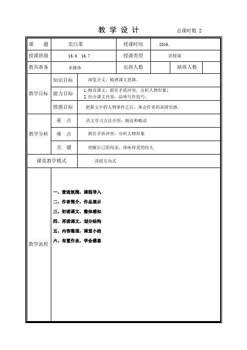 3.卖白菜 第一课时 教案