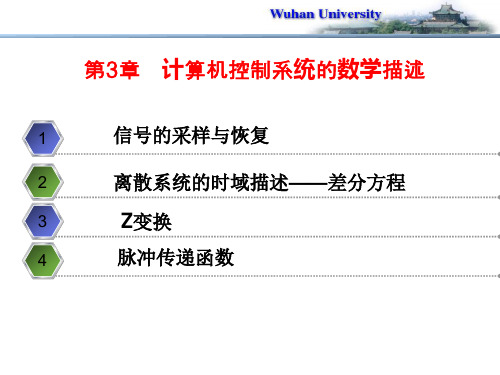 离散系统数学模型