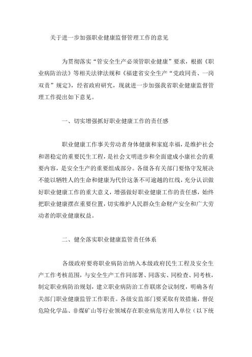 关于进一步加强职业健康监督管理工作的意见