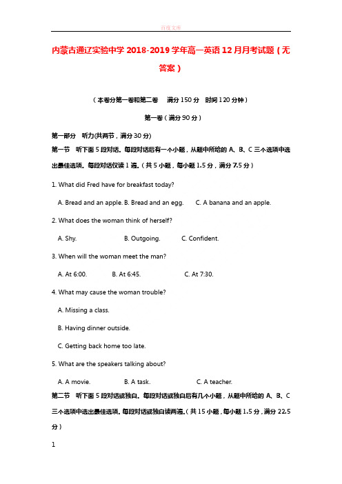 内蒙古通辽实验中学20182019学年高一英语12月月考试题