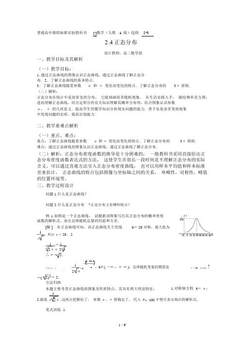 正态分布教学设计方案书