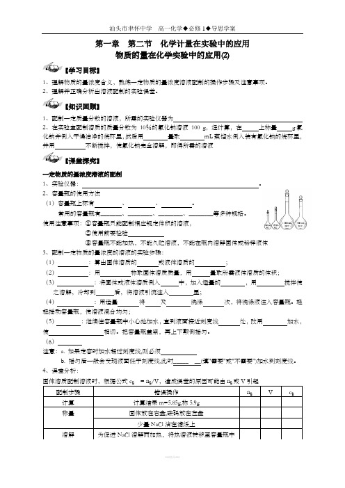 溶液的配制 导学案