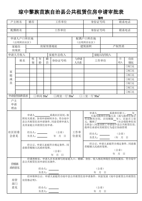 廉租房申请表(填写一式二份)