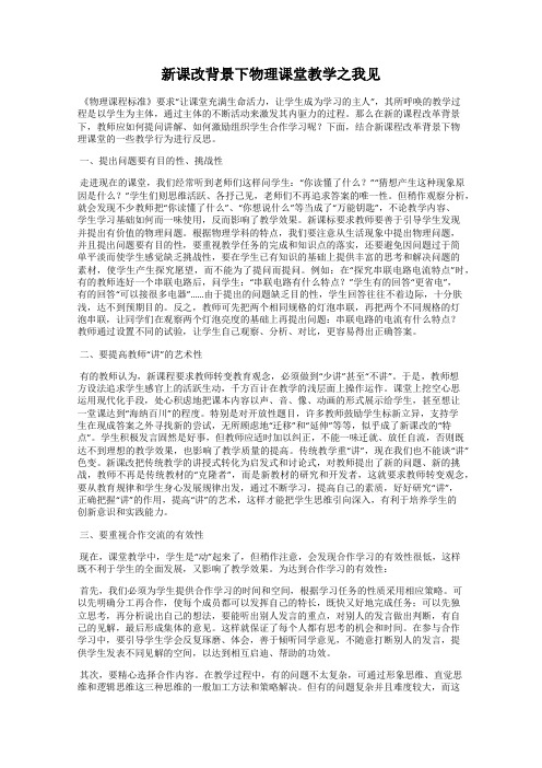 新课改背景下物理课堂教学之我见