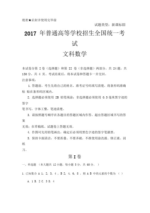 2017全国卷3文科数学试题与参考题答案