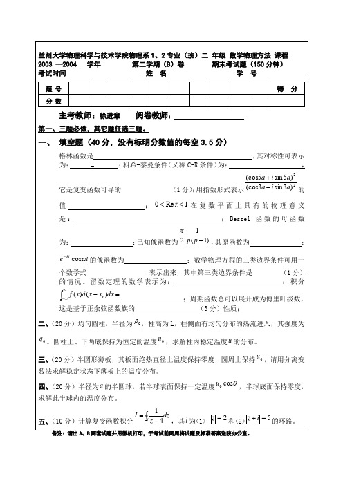 兰州大学物理科学与技术学院物理系12专业班二年级数学物理方法