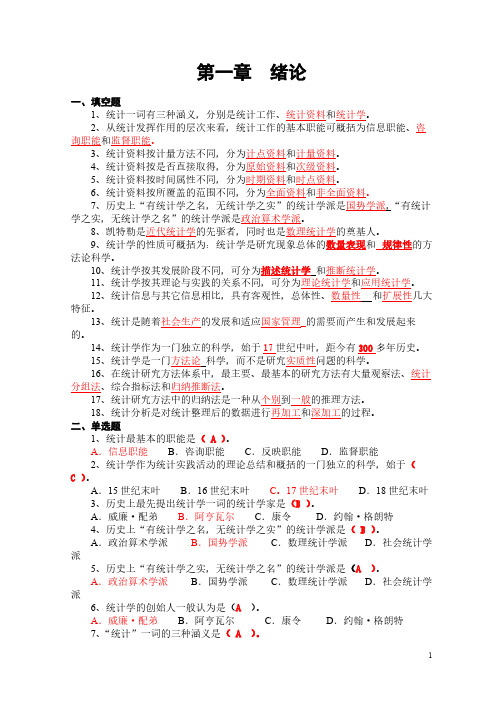 《统计知识学作业资料》含答案解析