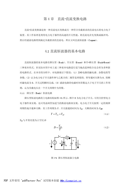 直流斩波电路