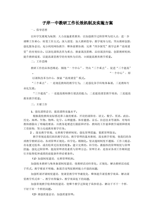 教研工作长效机制