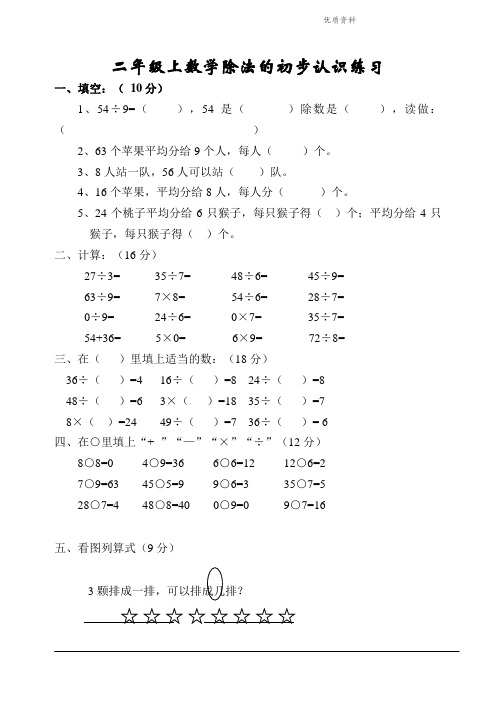 2021年青岛版二年级数学上册第五单元除法的初步认识练习.doc