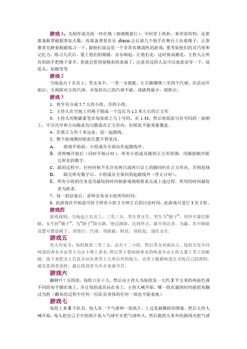 【精品文档】七个经典的培训游戏(1)