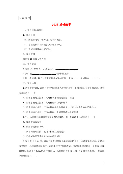 八年级物理全册10.5机械效率学案