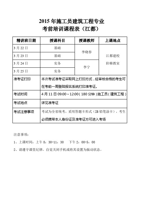 2015年8大员培训课程表