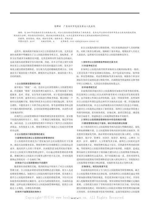 深圳公立医院绩效量化改革的实践与思考