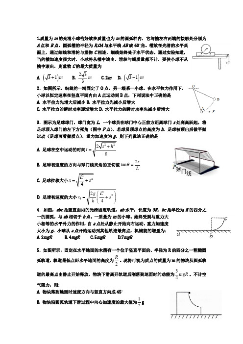 【全国百强校】广东省深圳市高级中学2020届高三理科综合考试六—物理试题